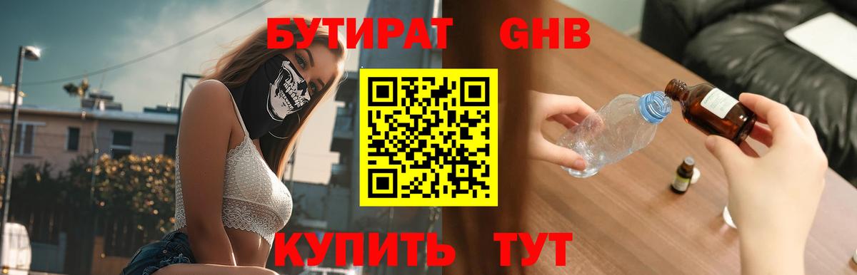 Бутират  Вход с VPN  Щёлково  Бутират буратино 