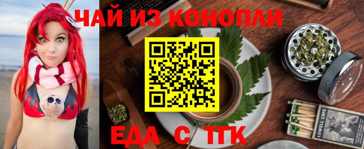Еда ТГК марихуана Щёлково