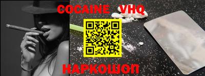 кокаин VHQ Ливны