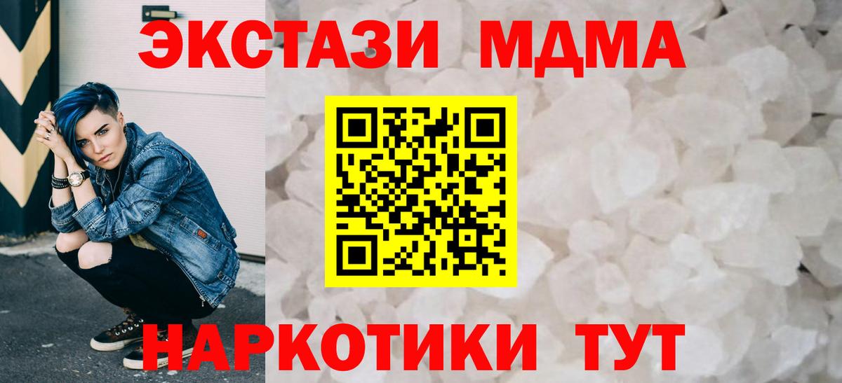 МДМА кристаллы  Вход с VPN  МДМА кристаллы  Щёлково 