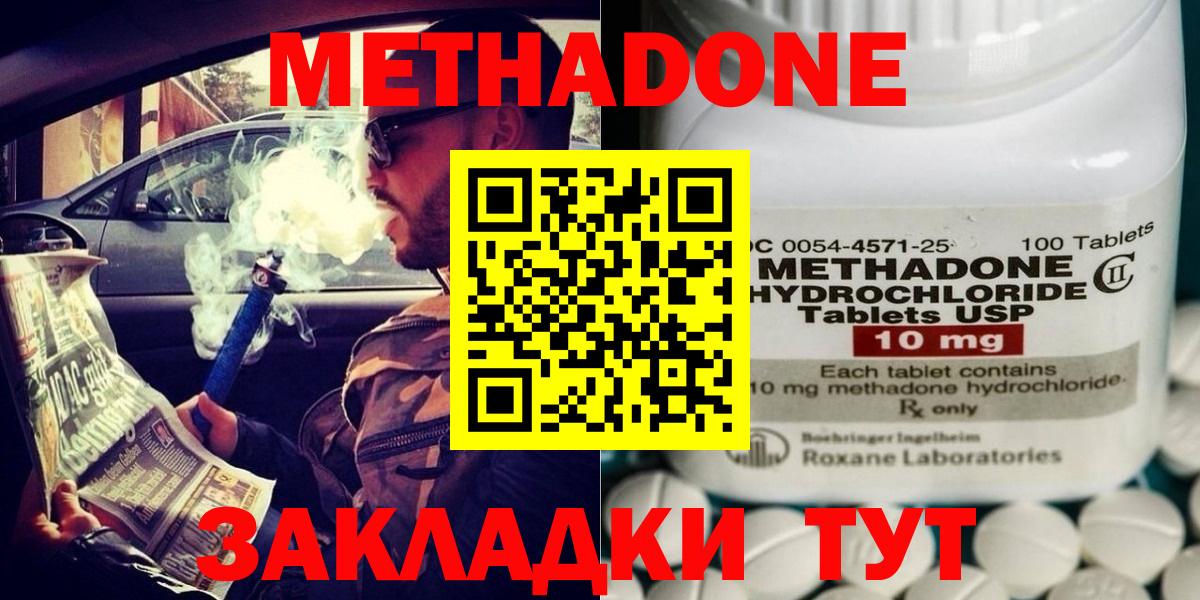 Метадон methadone  Вход с VPN  Щёлково 