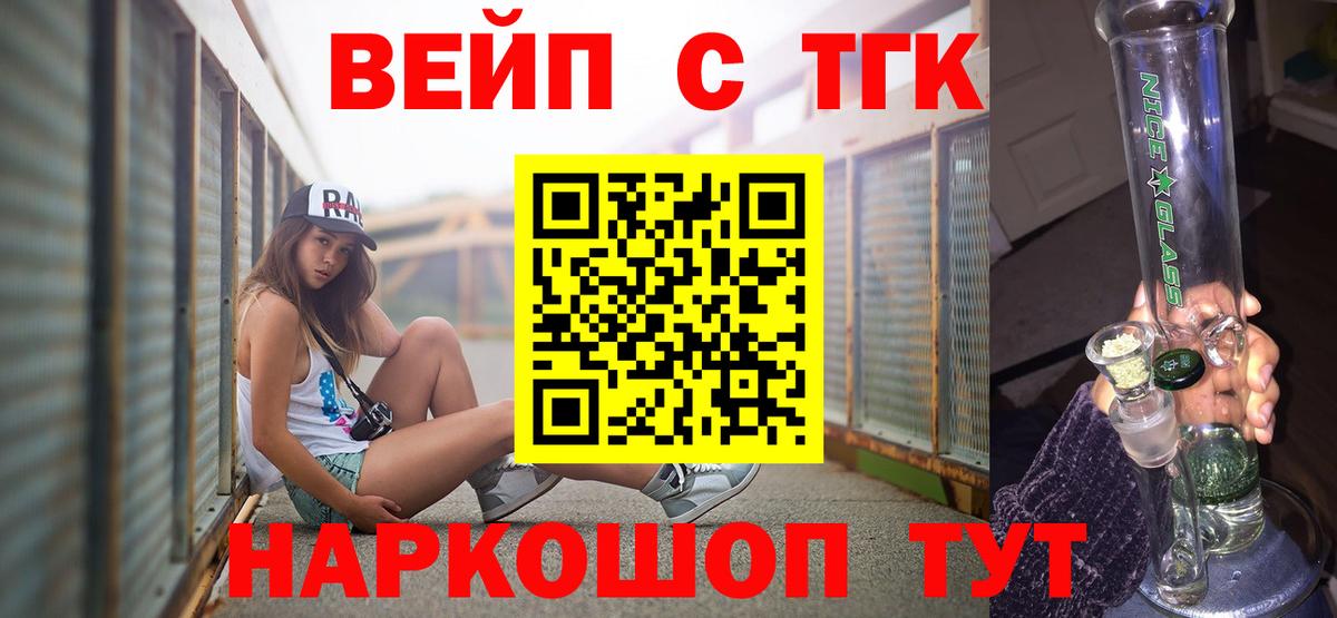 ТГК концентрат  Вход с VPN  цены наркотик  Щёлково 
